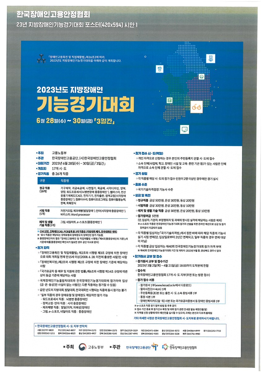 1.2023년 지방장애인기능경기대회 안내